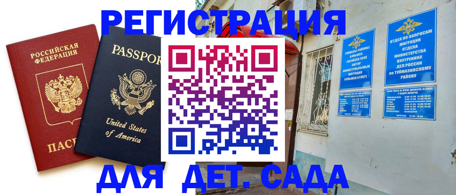 временная регистрация купить в Новоульяновске